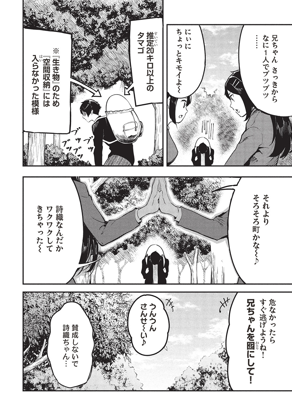 Itsu Demo Jitaku ni Kaereru Ore wa, Isekai de Gyoushoujin o Hajimemashita - Chapter 55 - Page 2