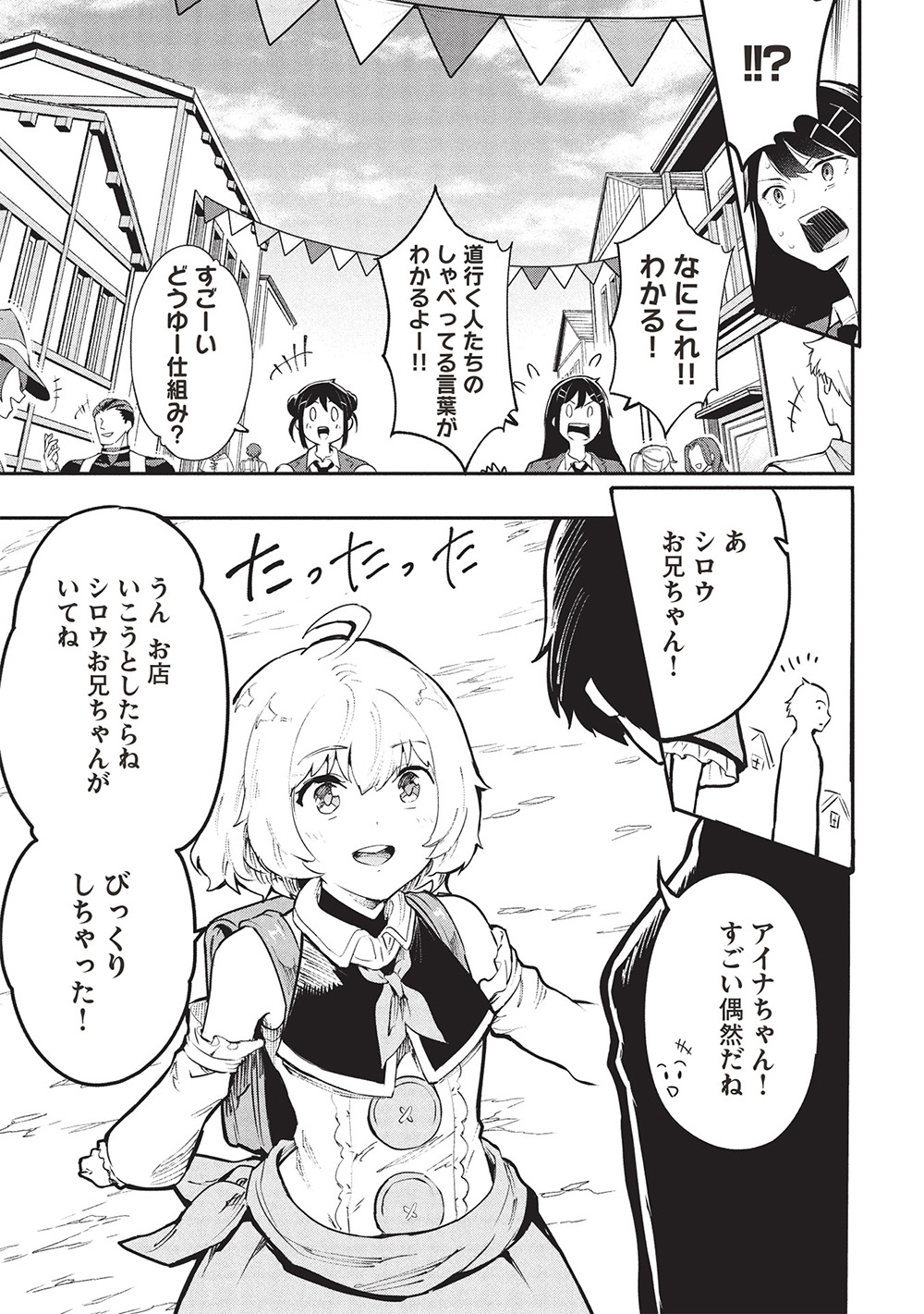 Itsu Demo Jitaku ni Kaereru Ore wa, Isekai de Gyoushoujin o Hajimemashita - Chapter 55 - Page 9