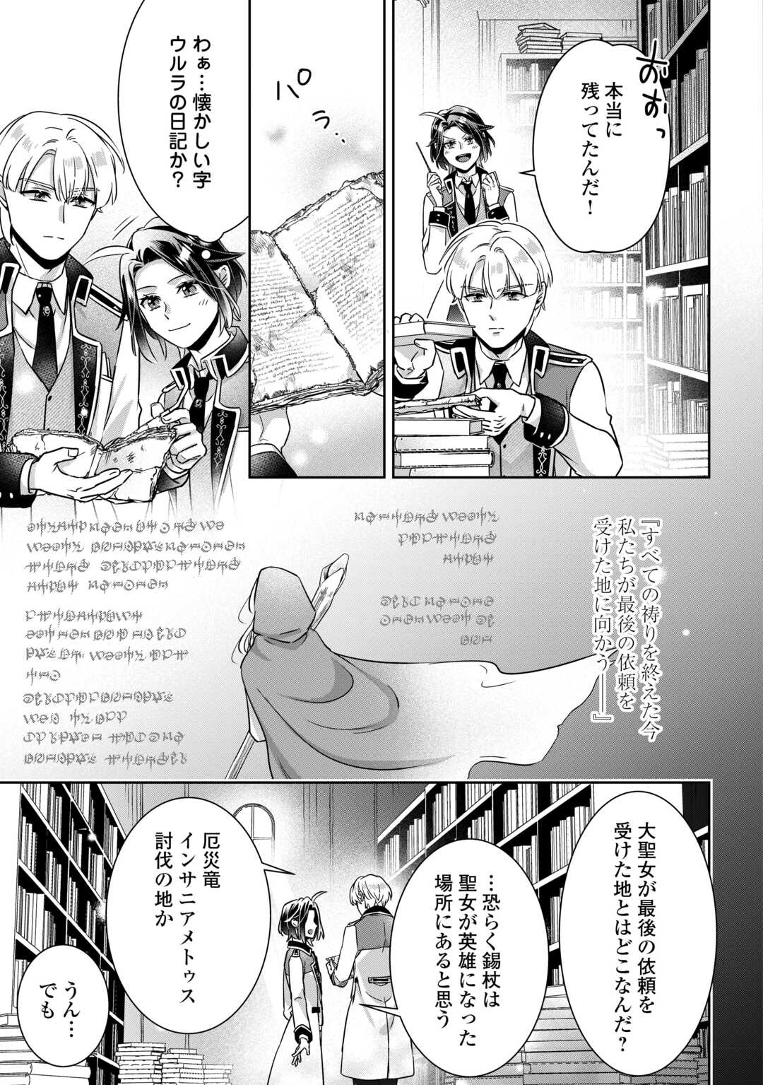 Itsukara Maryoku ga nai to Sakkaku shiteita!? - Chapter 10 - Page 1