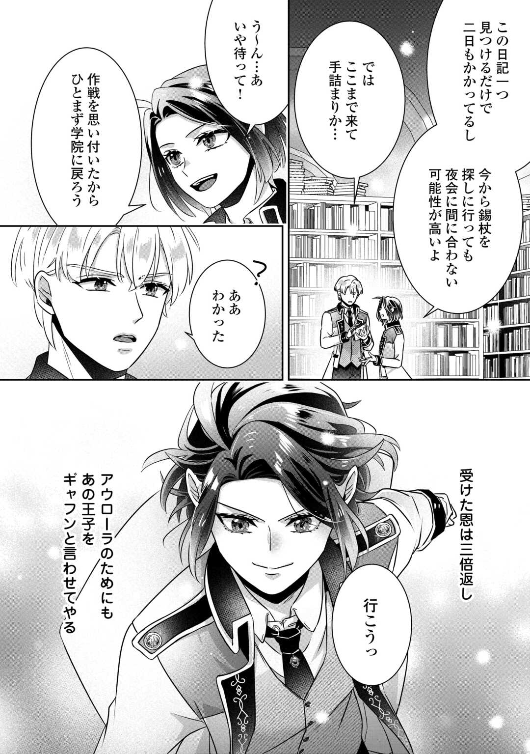 Itsukara Maryoku ga nai to Sakkaku shiteita!? - Chapter 10 - Page 2
