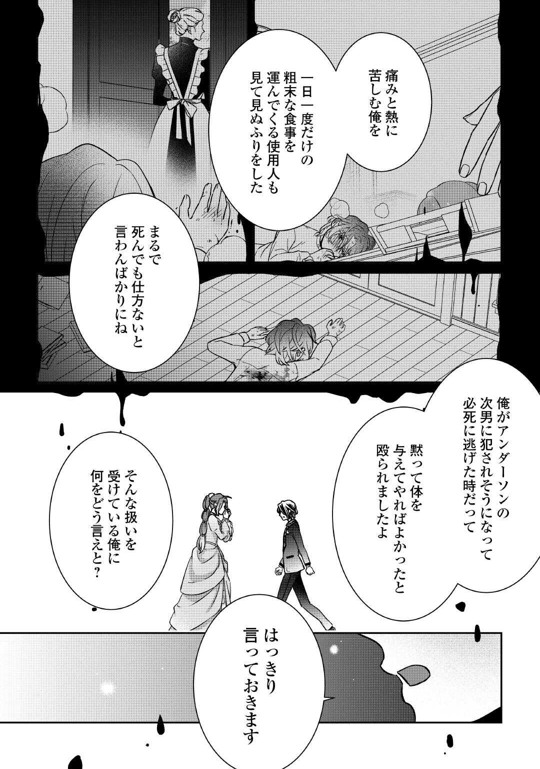 Itsukara Maryoku ga nai to Sakkaku shiteita!? - Chapter 8 - Page 22