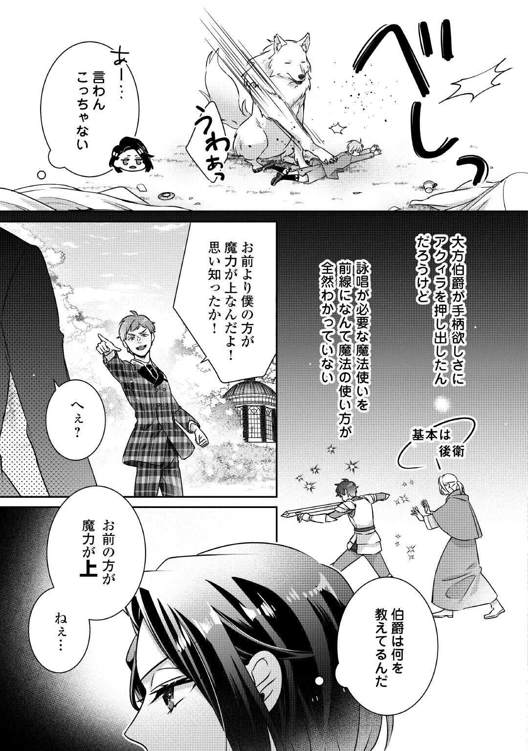 Itsukara Maryoku ga nai to Sakkaku shiteita!? - Chapter 8 - Page 3