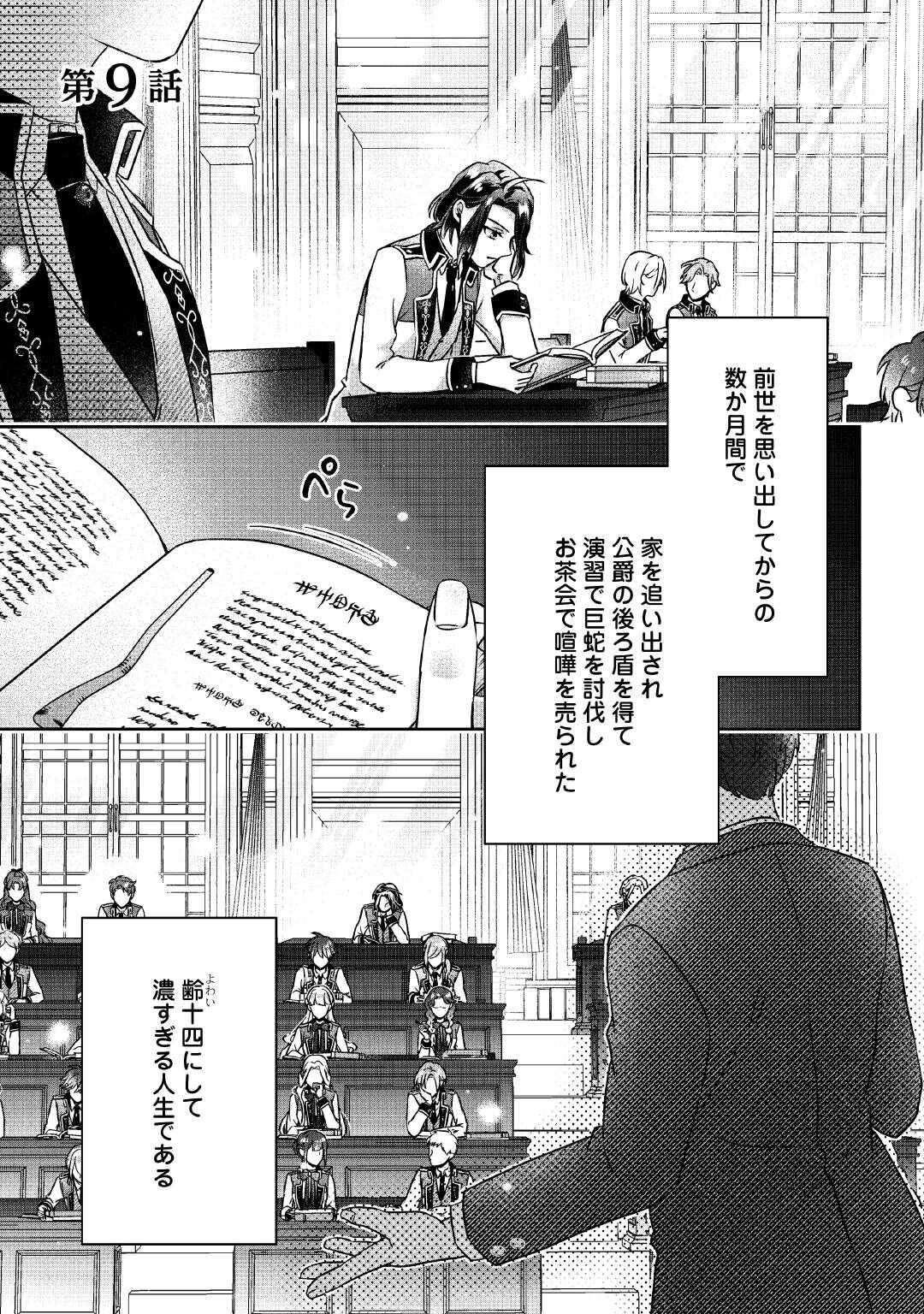 Itsukara Maryoku ga nai to Sakkaku shiteita!? - Chapter 9 - Page 1