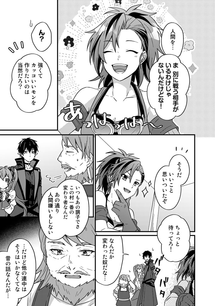 Itsuwari no Seijo wa Ryuukoku no Mahoutsukai ni narimashita - Chapter 18 - Page 8