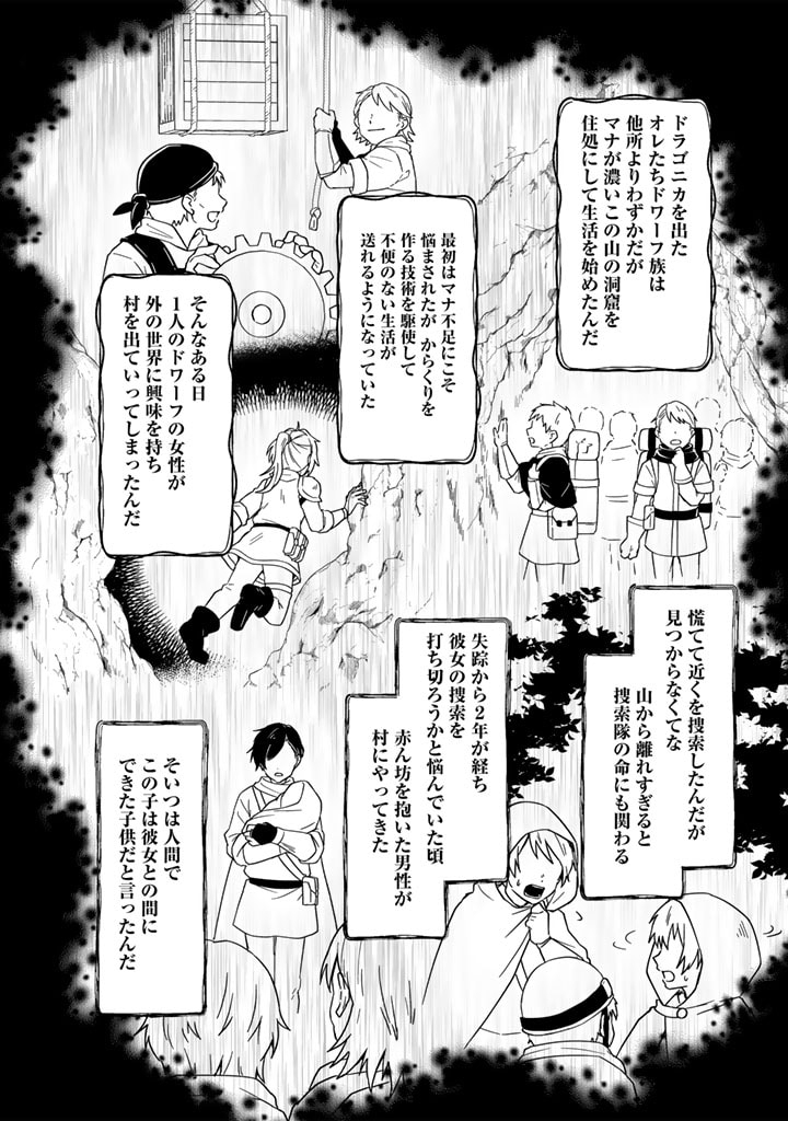 Itsuwari no Seijo wa Ryuukoku no Mahoutsukai ni narimashita - Chapter 18 - Page 9