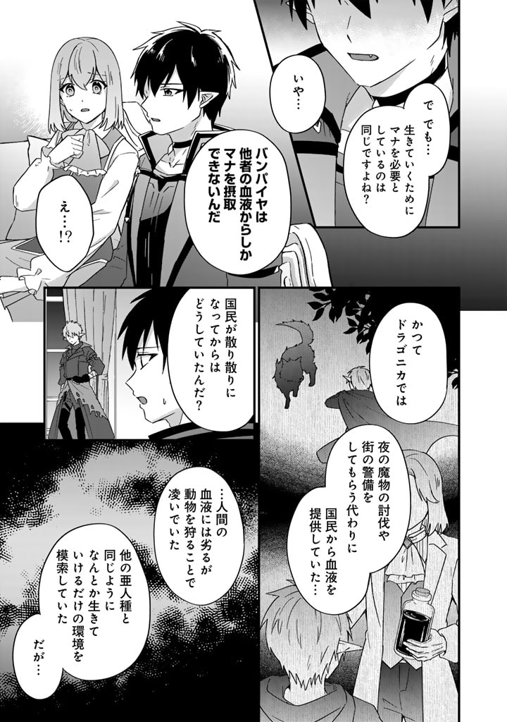 Itsuwari no Seijo wa Ryuukoku no Mahoutsukai ni narimashita - Chapter 23 - Page 3