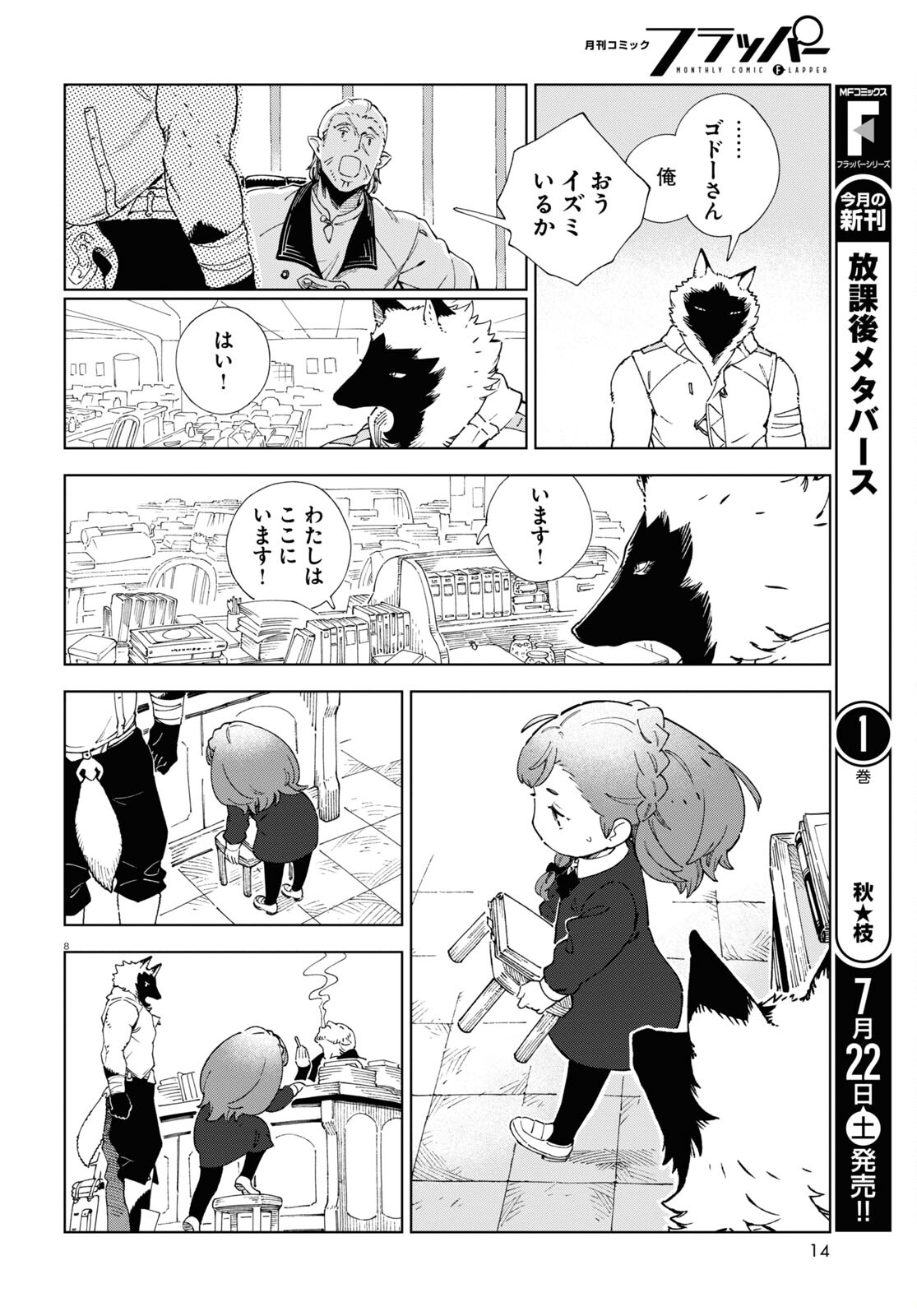 Izumi to Ryuu no Zukan - Chapter 1 - Page 12