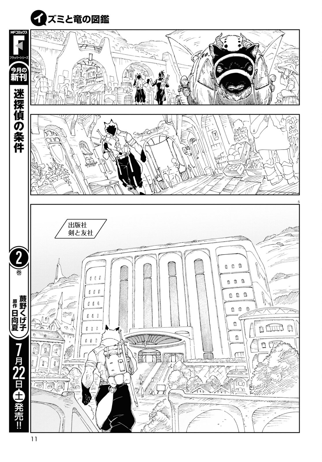 Izumi to Ryuu no Zukan - Chapter 1 - Page 9