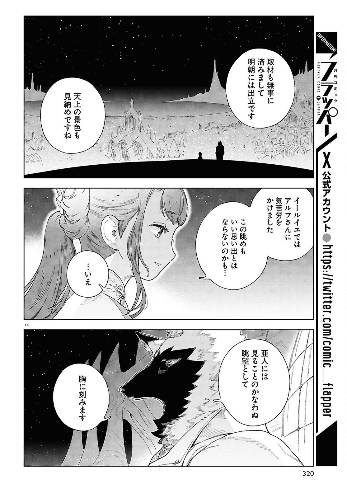 Izumi to Ryuu no Zukan - Chapter 10 - Page 14