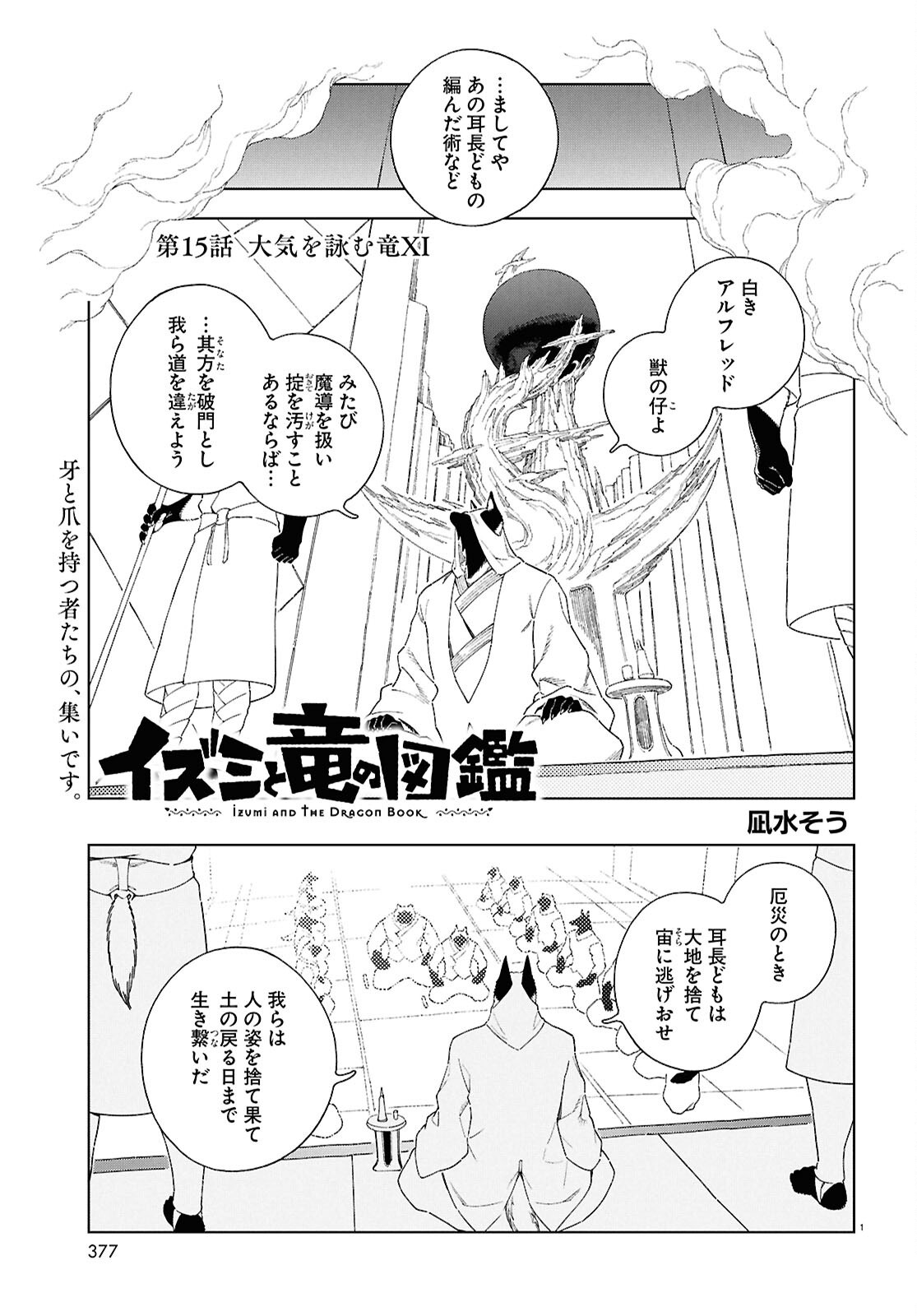 Izumi to Ryuu no Zukan - Chapter 15 - Page 1