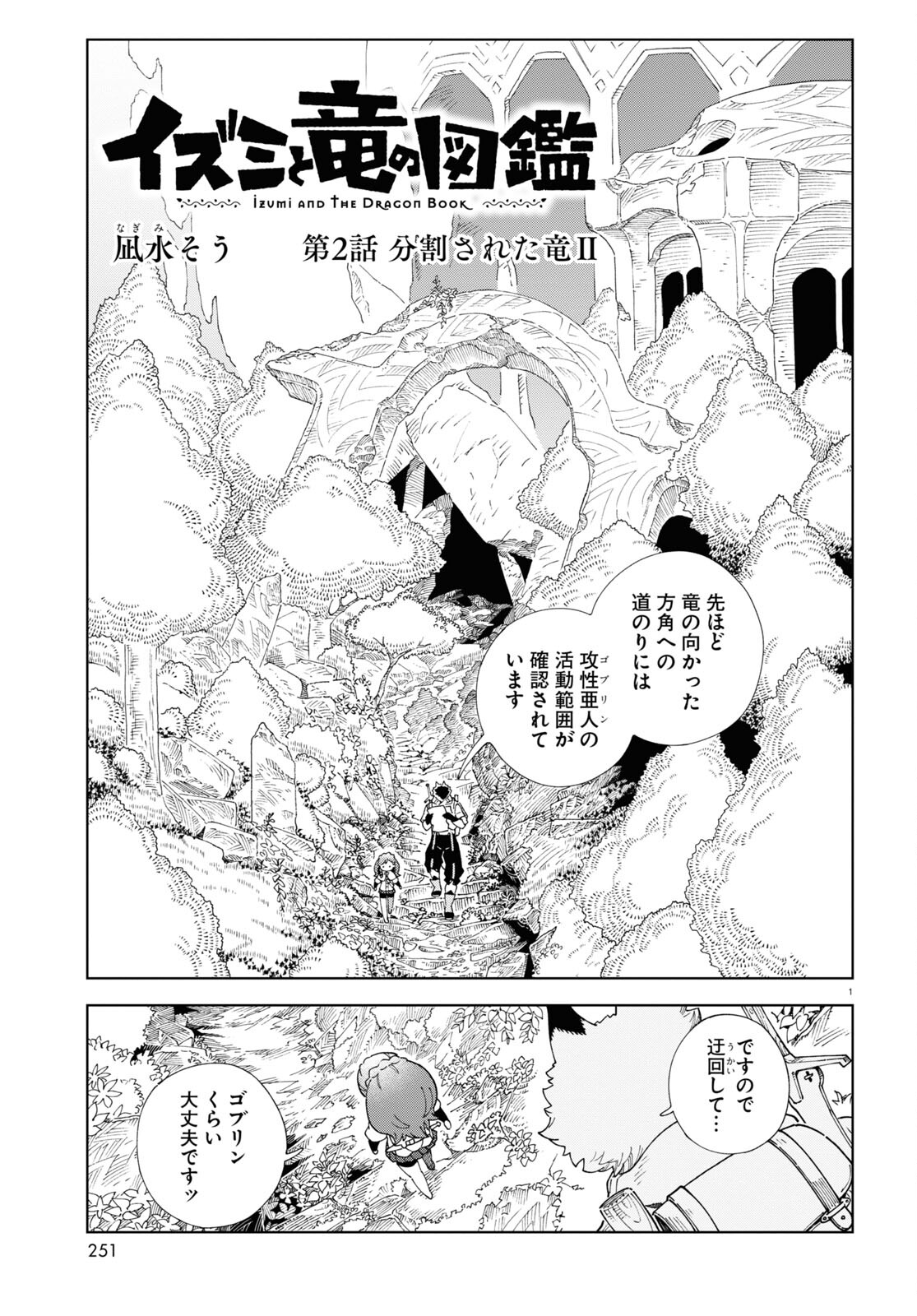 Izumi to Ryuu no Zukan - Chapter 2 - Page 1