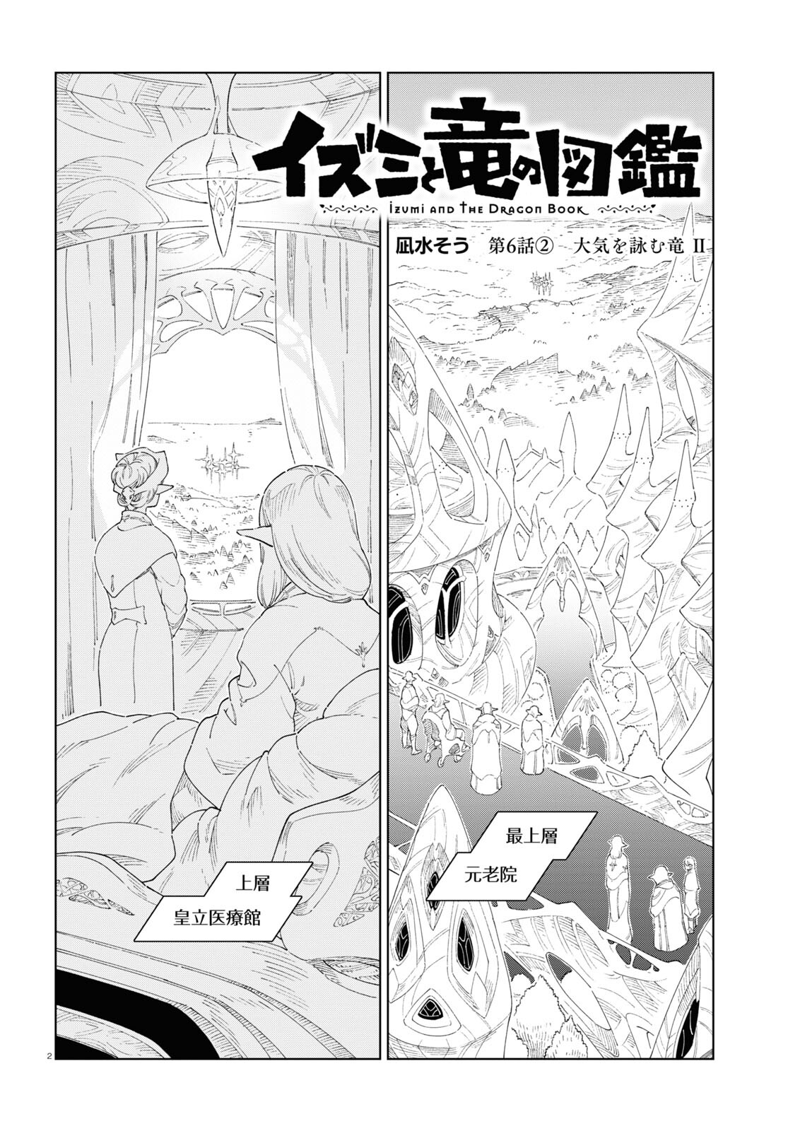 Izumi to Ryuu no Zukan - Chapter 6.2 - Page 2