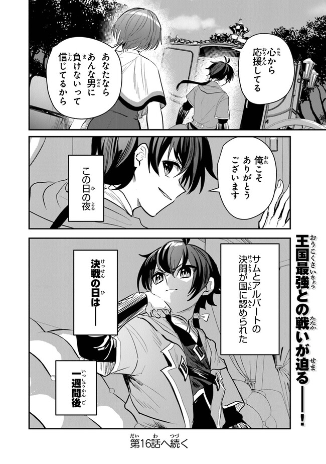 Izure Saikyou ni Itaru Tensei Mahoutsukai - Chapter 15 - Page 30