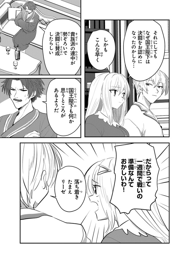 Izure Saikyou ni Itaru Tensei Mahoutsukai - Chapter 16 - Page 21