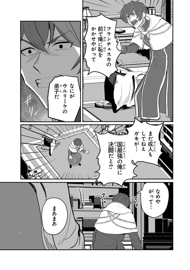 Izure Saikyou ni Itaru Tensei Mahoutsukai - Chapter 16 - Page 27