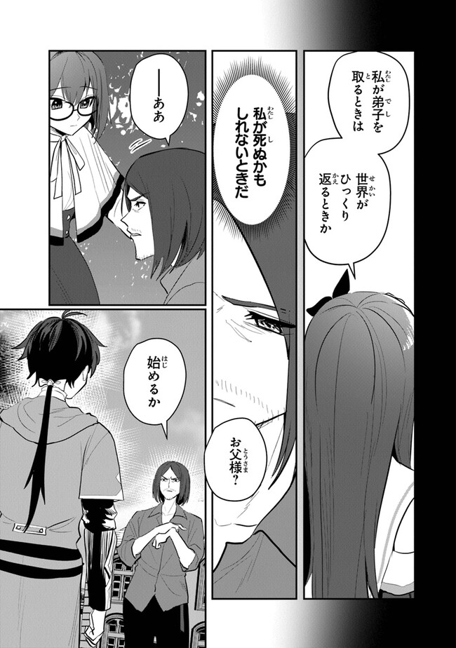 Izure Saikyou ni Itaru Tensei Mahoutsukai - Chapter 16 - Page 3