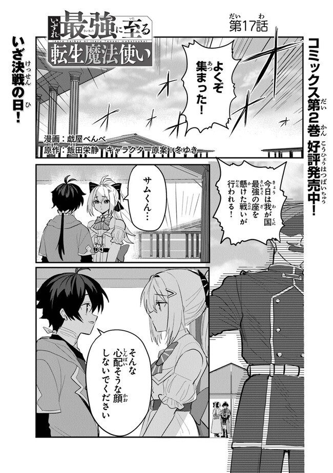 Izure Saikyou ni Itaru Tensei Mahoutsukai - Chapter 17 - Page 1