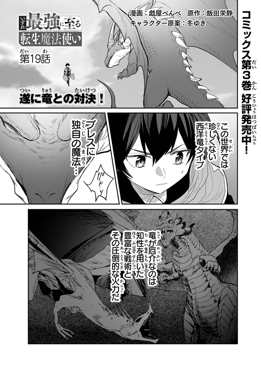 Izure Saikyou ni Itaru Tensei Mahoutsukai - Chapter 19 - Page 1