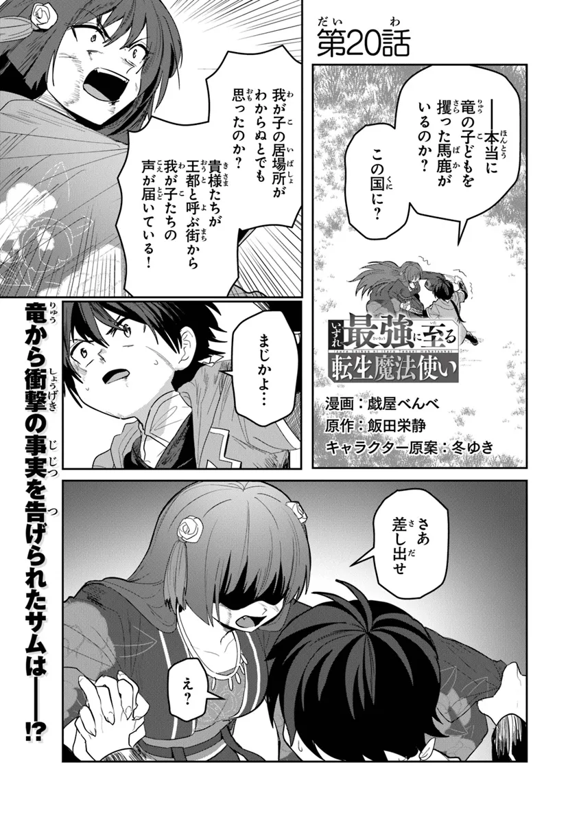 Izure Saikyou ni Itaru Tensei Mahoutsukai - Chapter 20 - Page 1