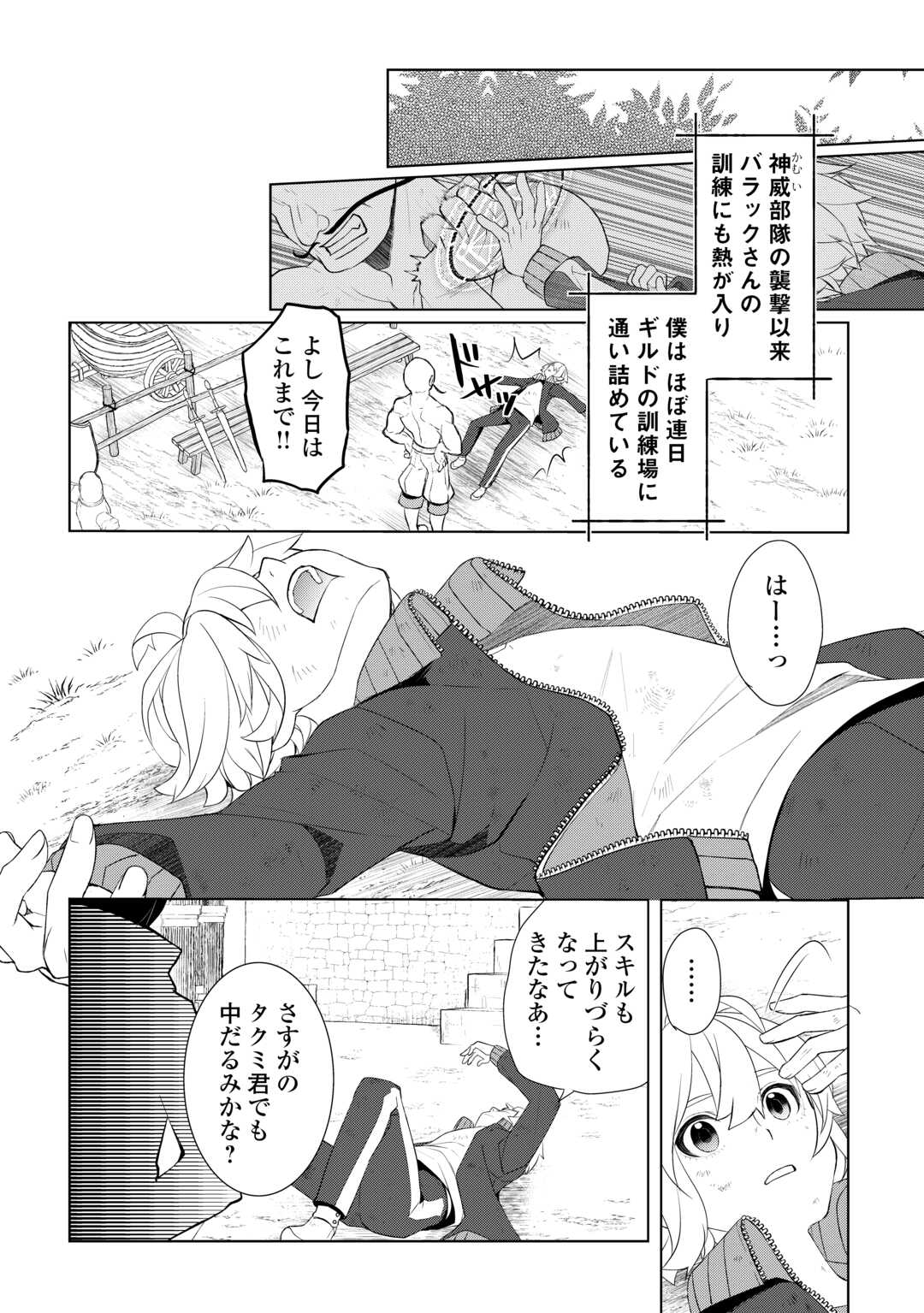 Izure Saikyou no Renkinjutsu Shi? - Chapter 48 - Page 2