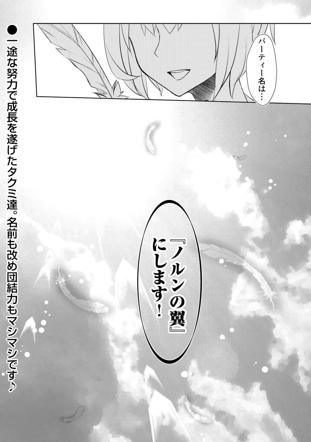 Izure Saikyou no Renkinjutsu Shi? - Chapter 48 - Page 22