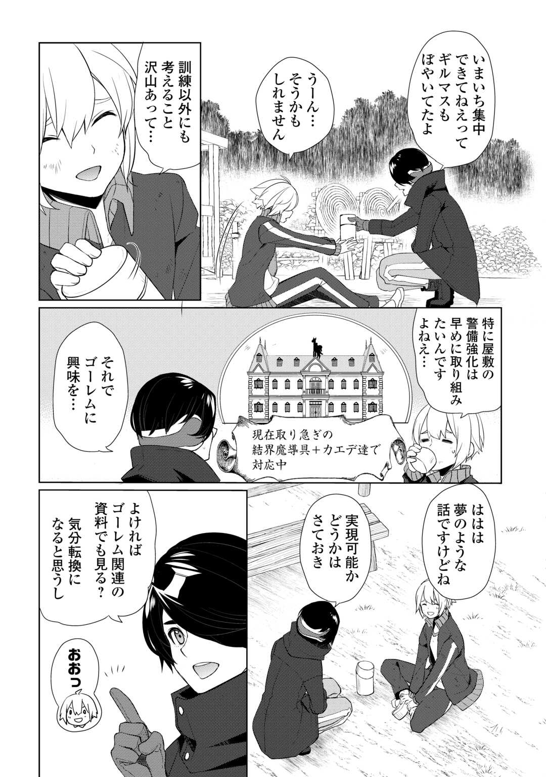 Izure Saikyou no Renkinjutsu Shi? - Chapter 48 - Page 3