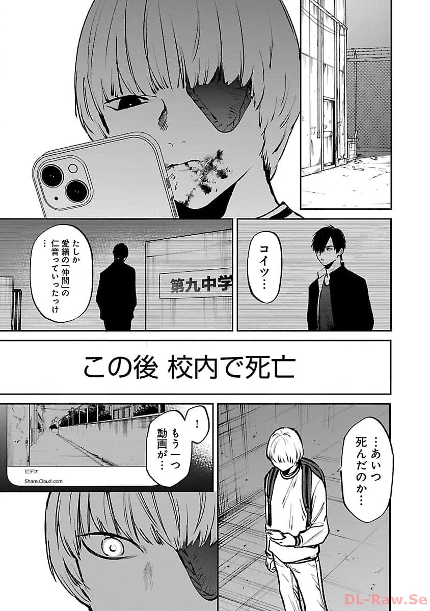 Jaa, Kimi no Kawari ni Korosou ka? - Chapter 29 - Page 25