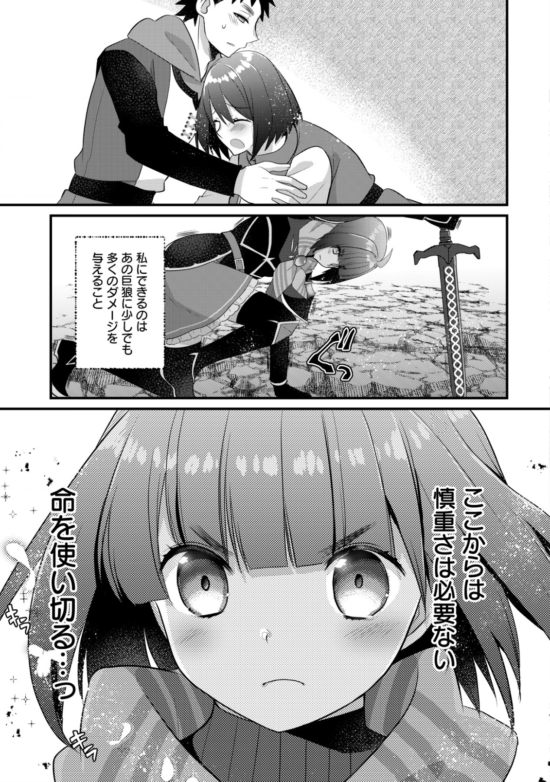 Jagaimo Nouka no Muramusume, Kenshin to Utawareru Made. - Chapter 12 - Page 21