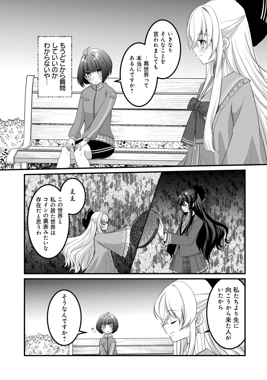 Jagaimo Nouka no Muramusume, Kenshin to Utawareru Made. - Chapter 9.1 - Page 2