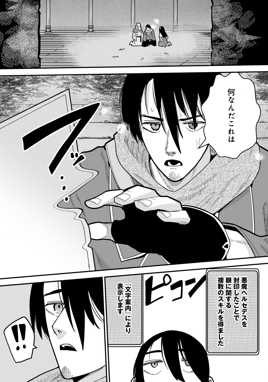 Jagan no Ossan - Chapter 2.1 - Page 1