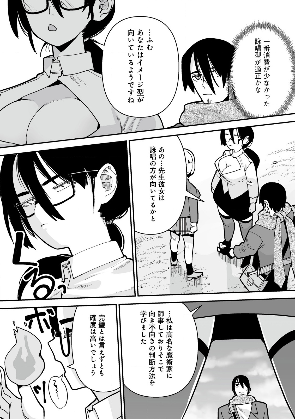 Jagan no Ossan - Chapter 2.1 - Page 11