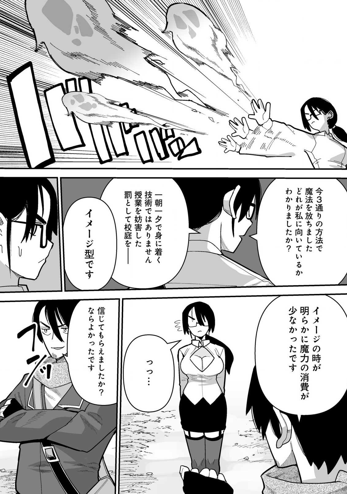 Jagan no Ossan - Chapter 2.1 - Page 12