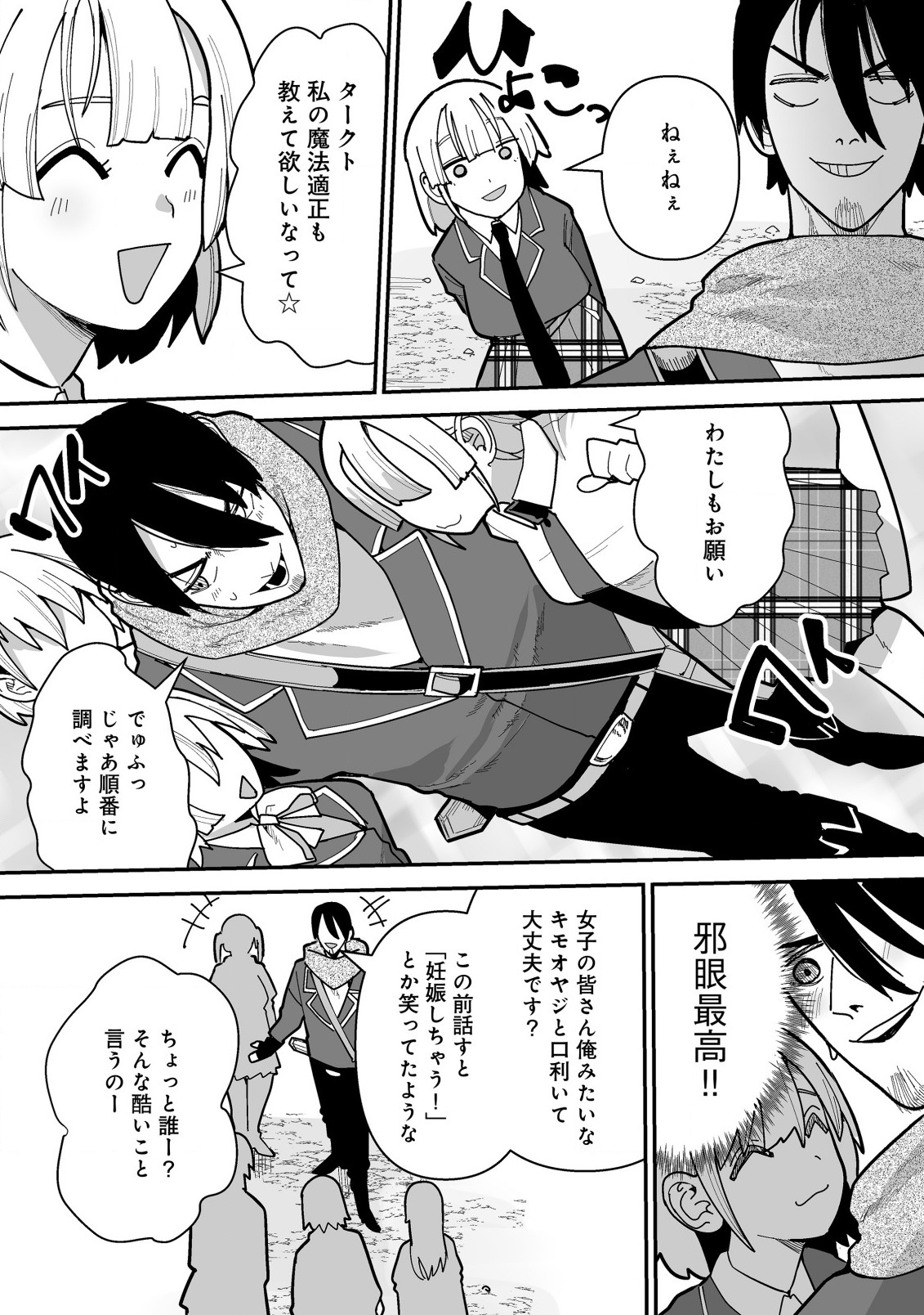 Jagan no Ossan - Chapter 2.1 - Page 13