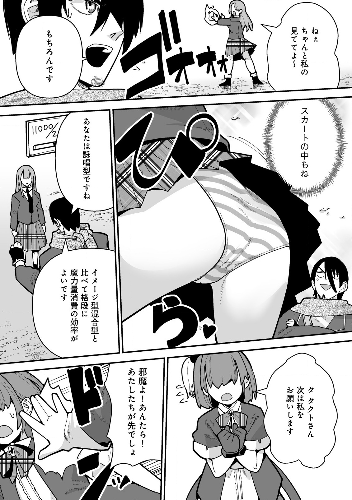 Jagan no Ossan - Chapter 2.1 - Page 14