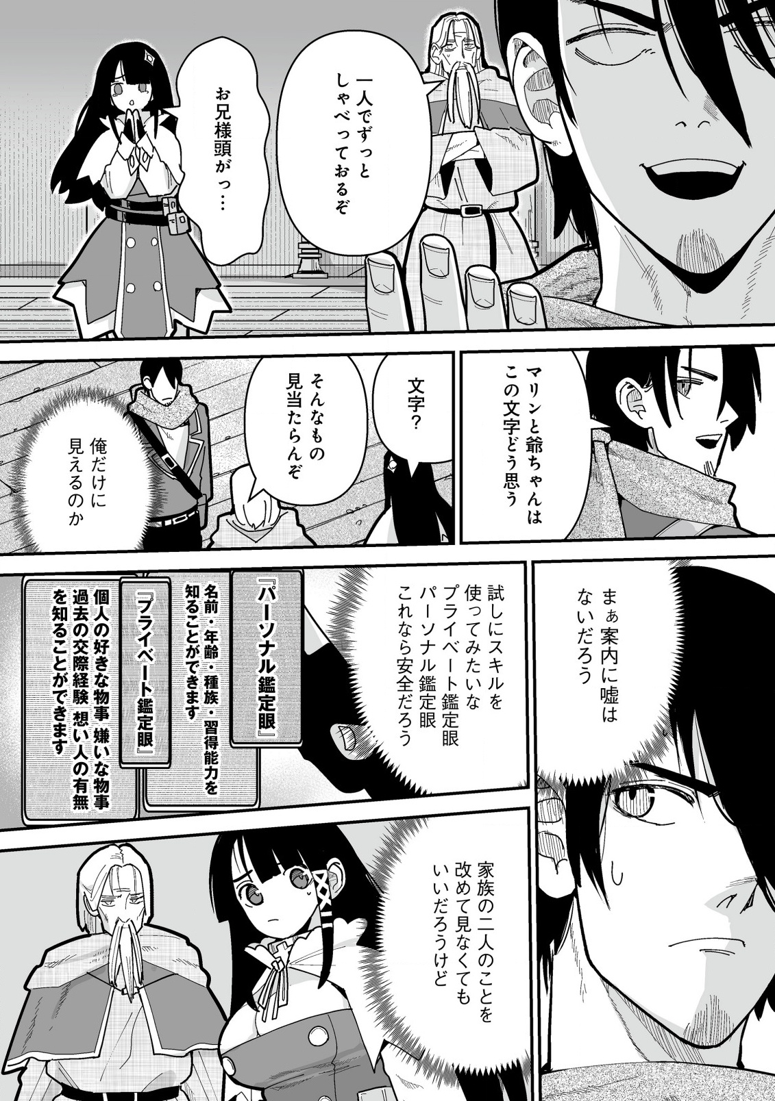 Jagan no Ossan - Chapter 2.1 - Page 3