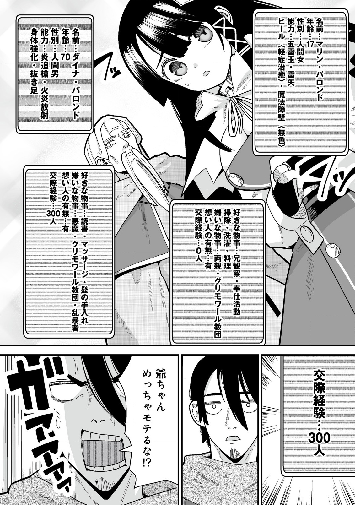 Jagan no Ossan - Chapter 2.1 - Page 4