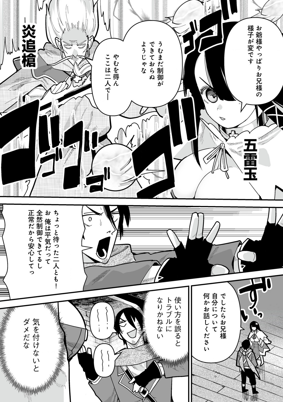 Jagan no Ossan - Chapter 2.1 - Page 5