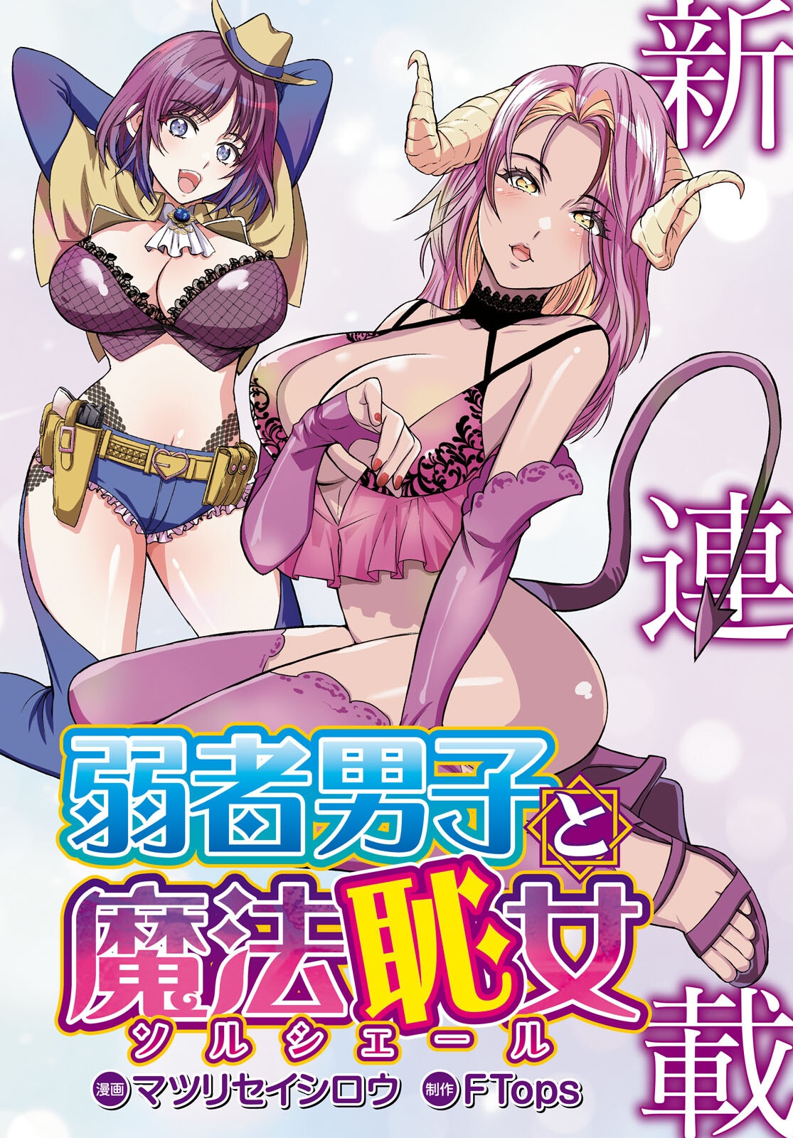 Jakusha Danshi to Mahou Chijo - Chapter 1 - Page 1