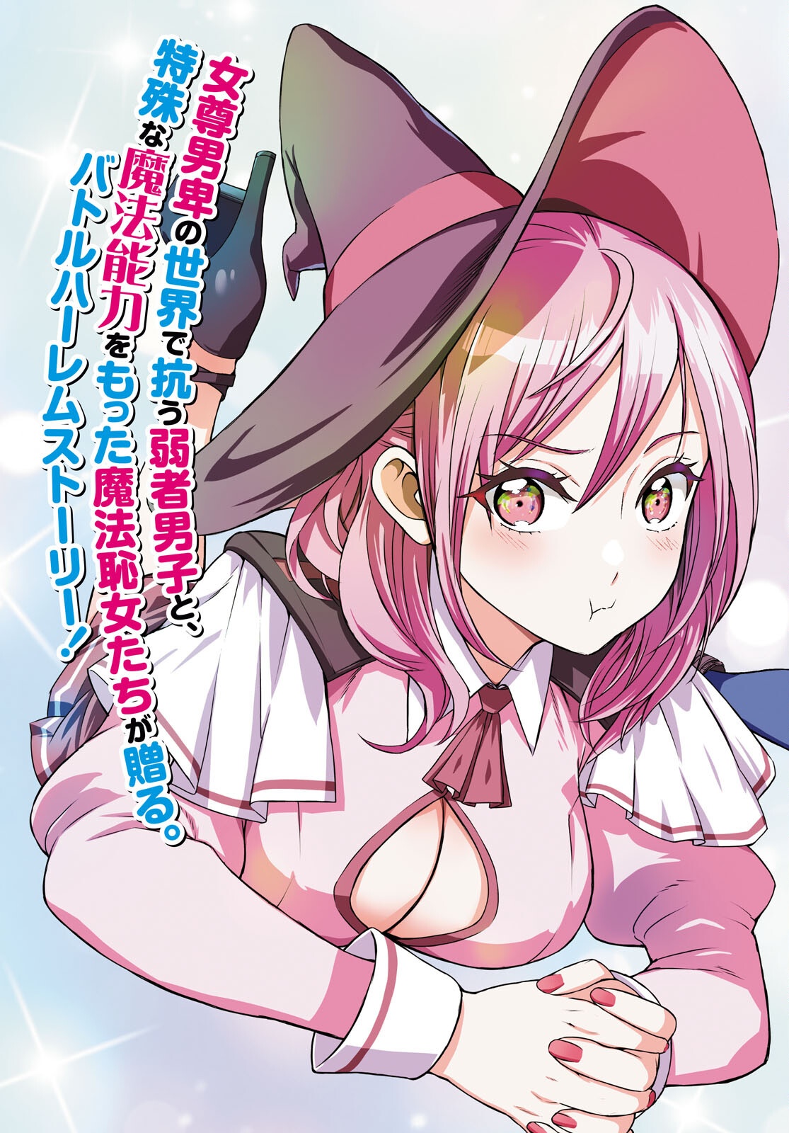 Jakusha Danshi to Mahou Chijo - Chapter 1 - Page 2