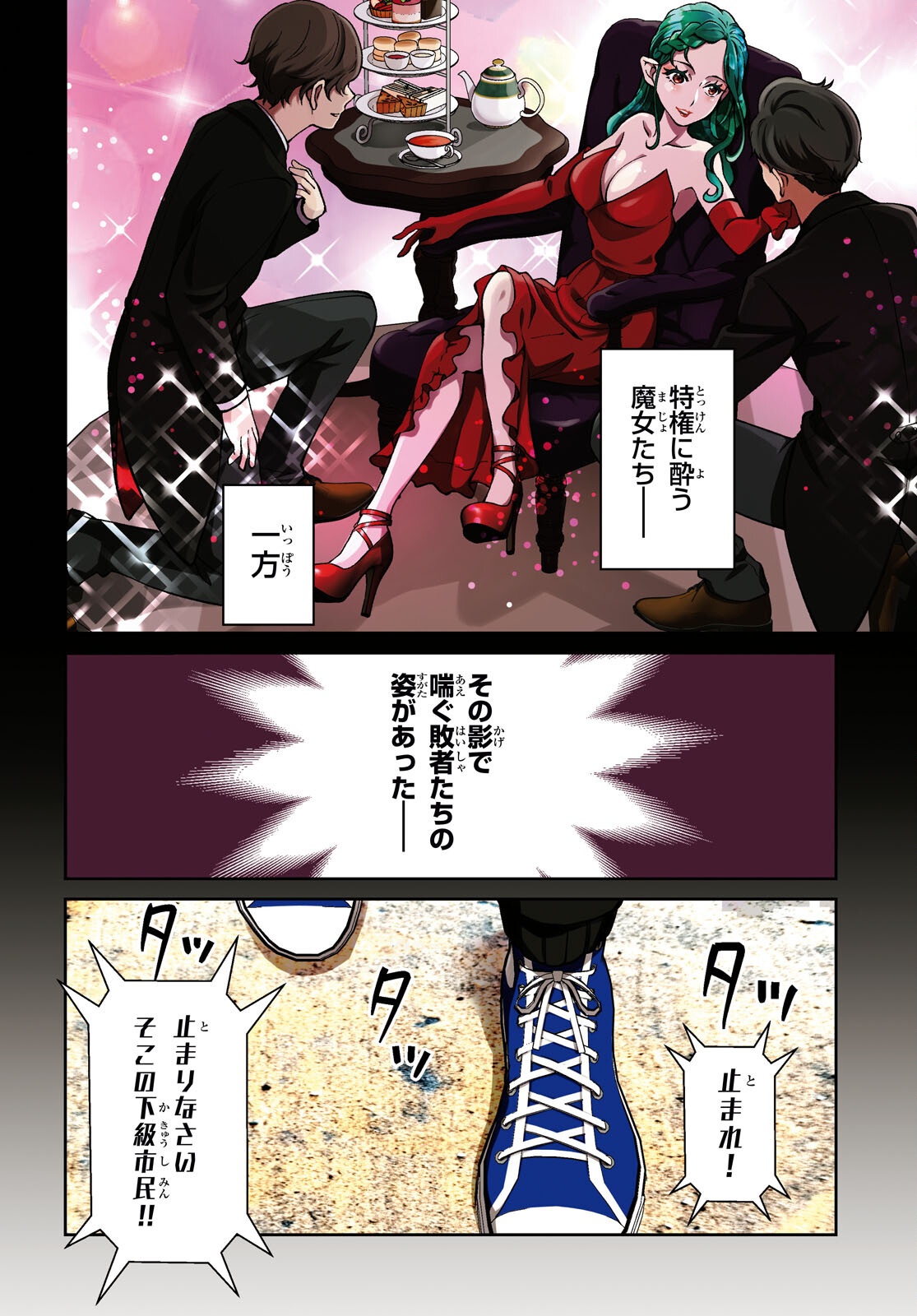 Jakusha Danshi to Mahou Chijo - Chapter 1 - Page 3
