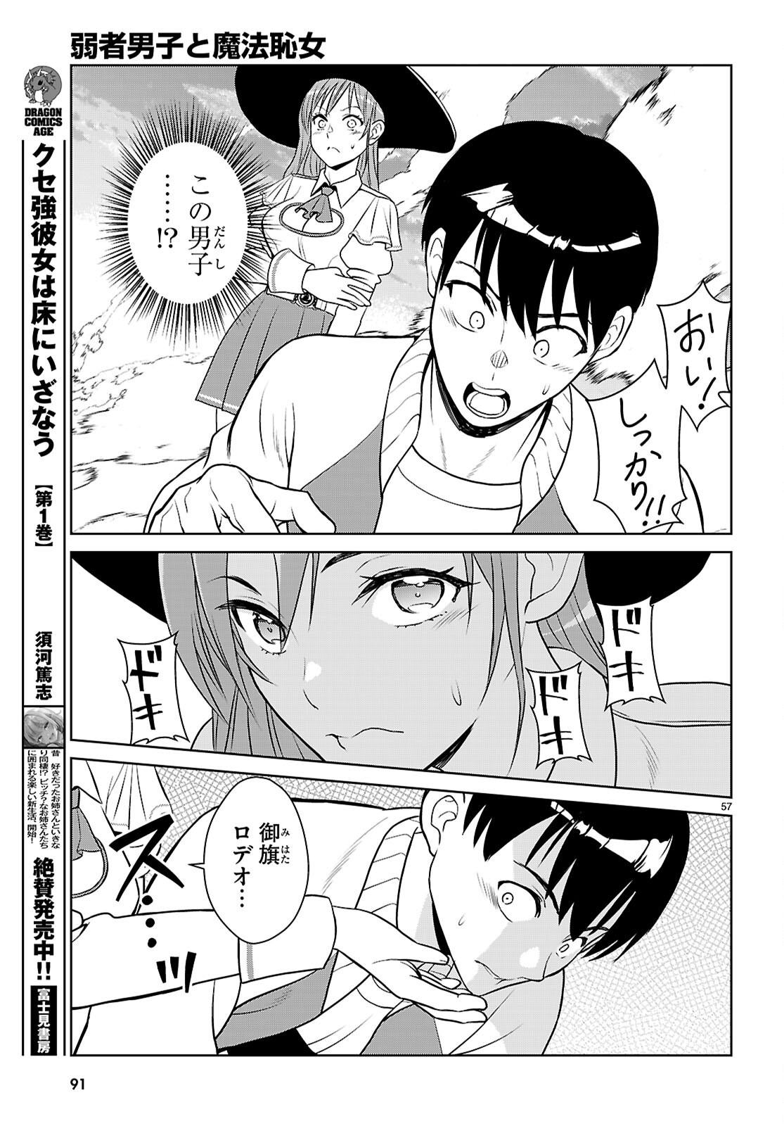 Jakusha Danshi to Mahou Chijo - Chapter 1 - Page 60