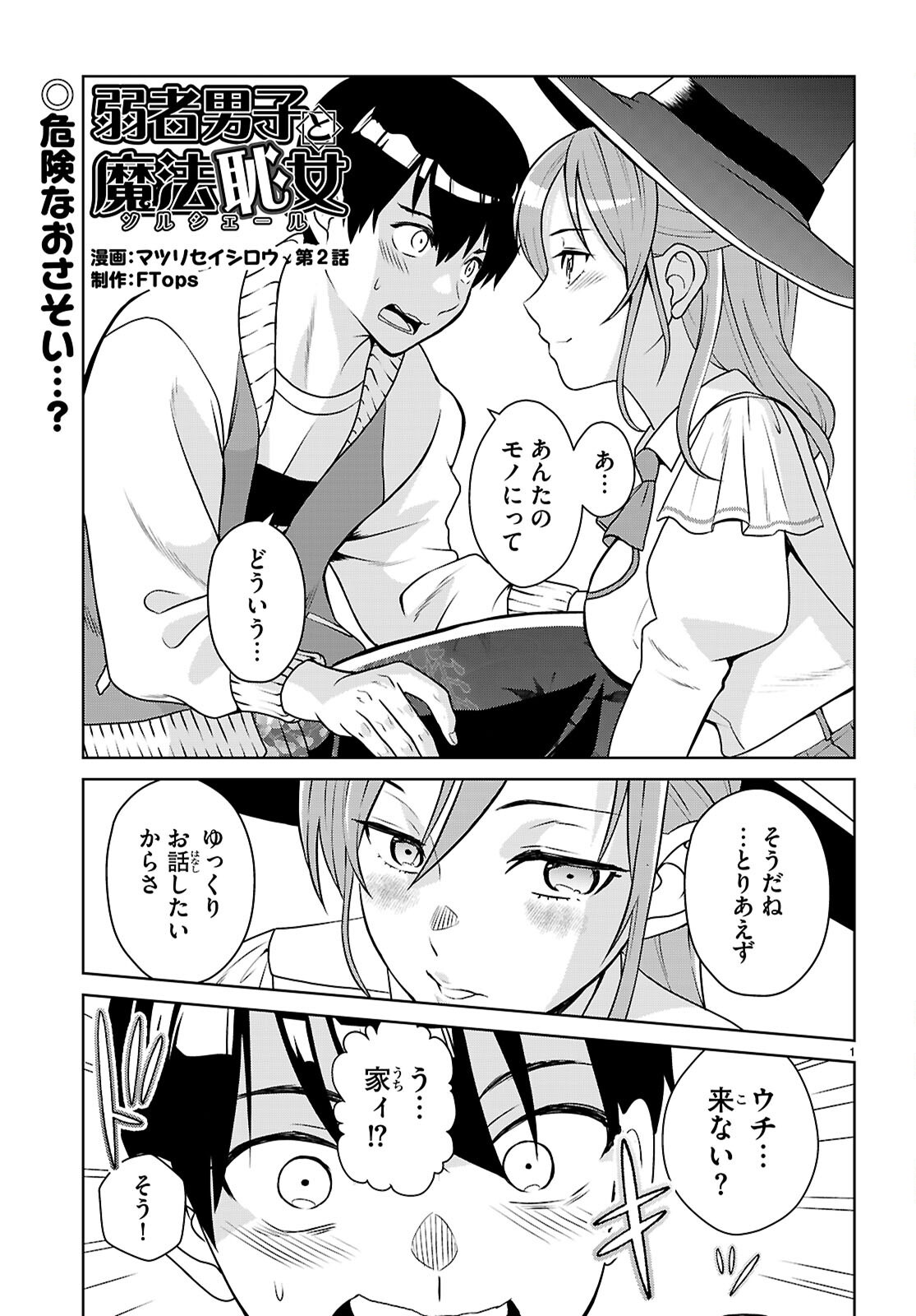 Jakusha Danshi to Mahou Chijo - Chapter 2 - Page 1