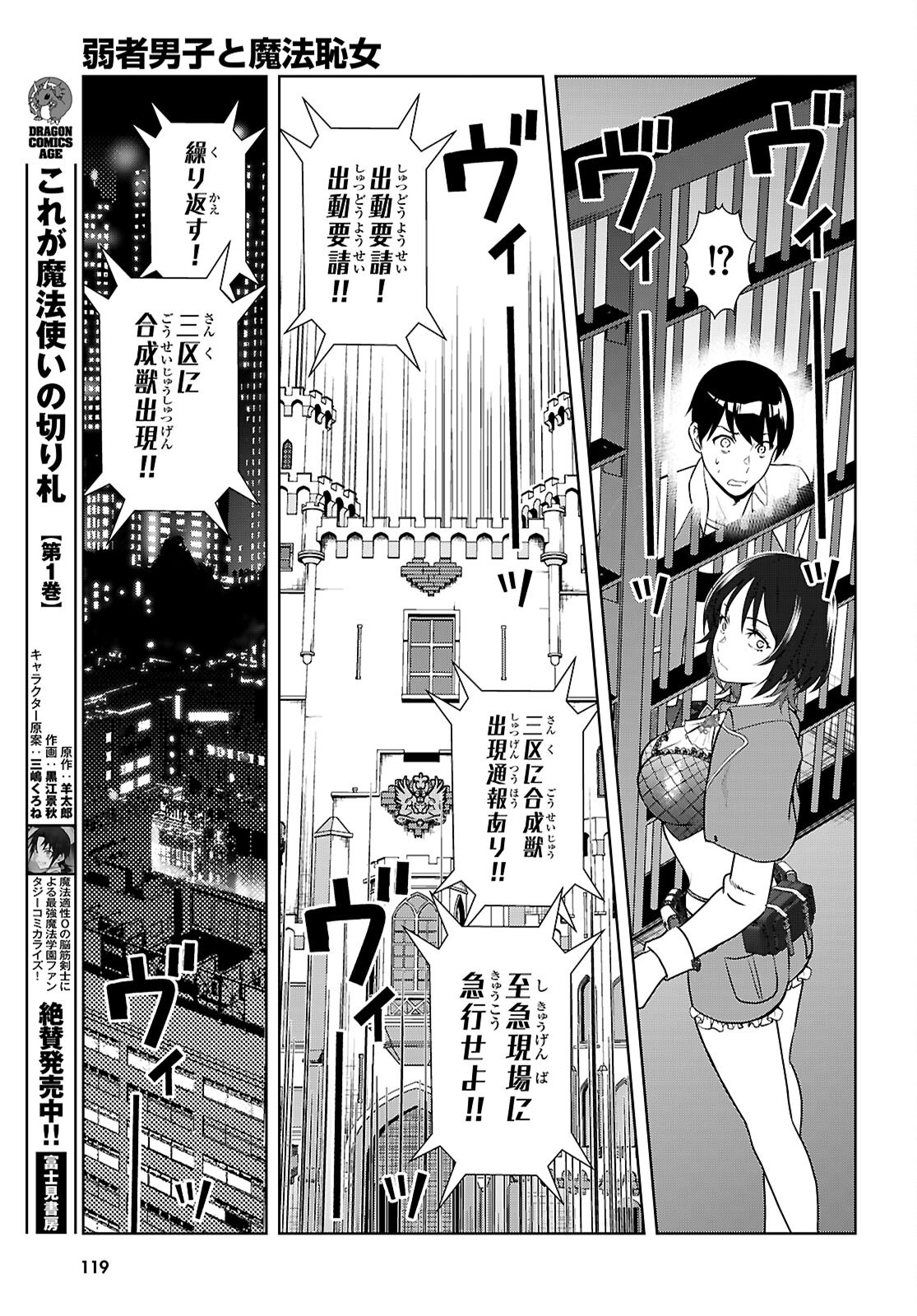 Jakusha Danshi to Mahou Chijo - Chapter 2 - Page 32