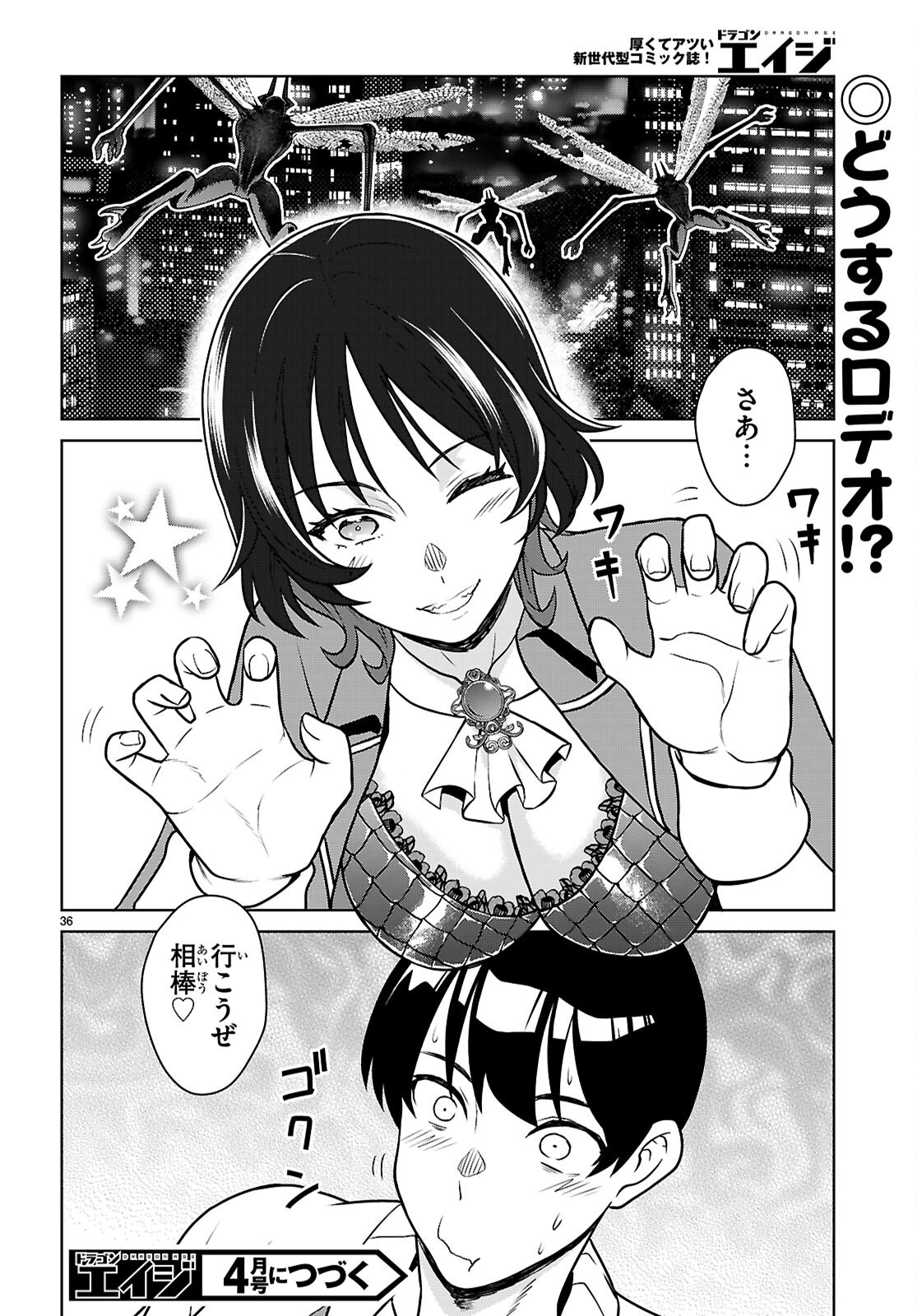 Jakusha Danshi to Mahou Chijo - Chapter 2 - Page 33