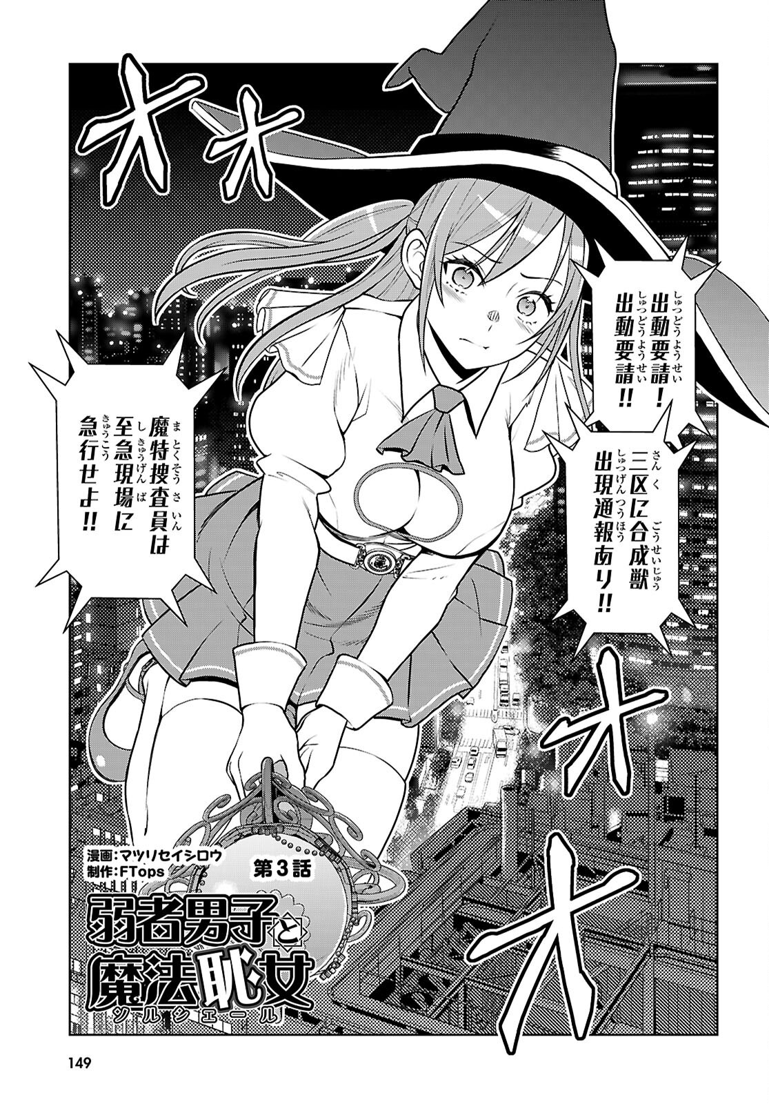 Jakusha Danshi to Mahou Chijo - Chapter 3 - Page 1