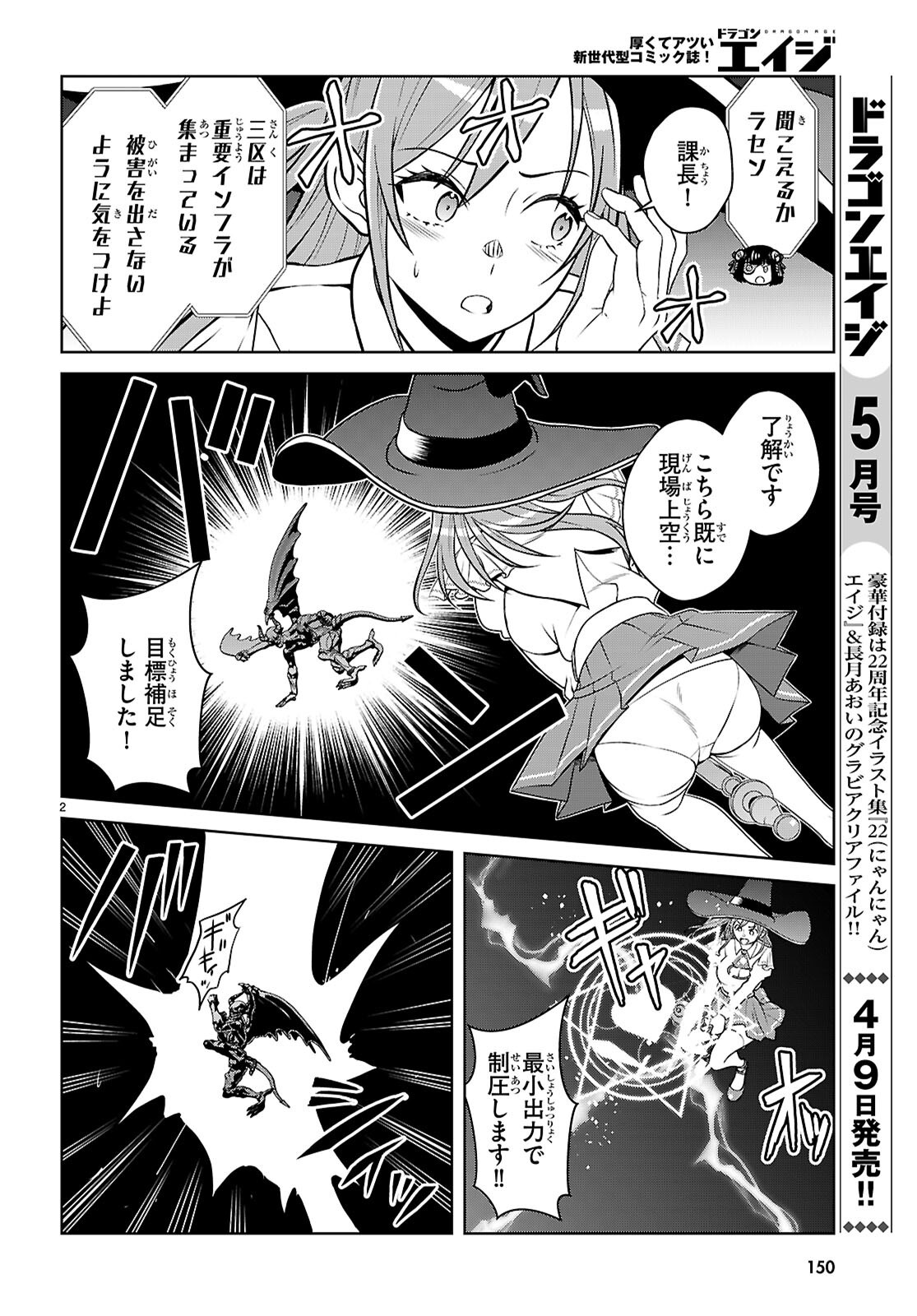 Jakusha Danshi to Mahou Chijo - Chapter 3 - Page 2