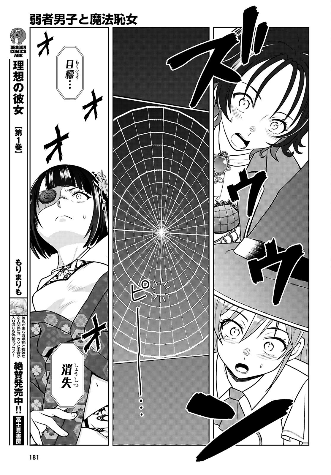 Jakusha Danshi to Mahou Chijo - Chapter 3 - Page 33