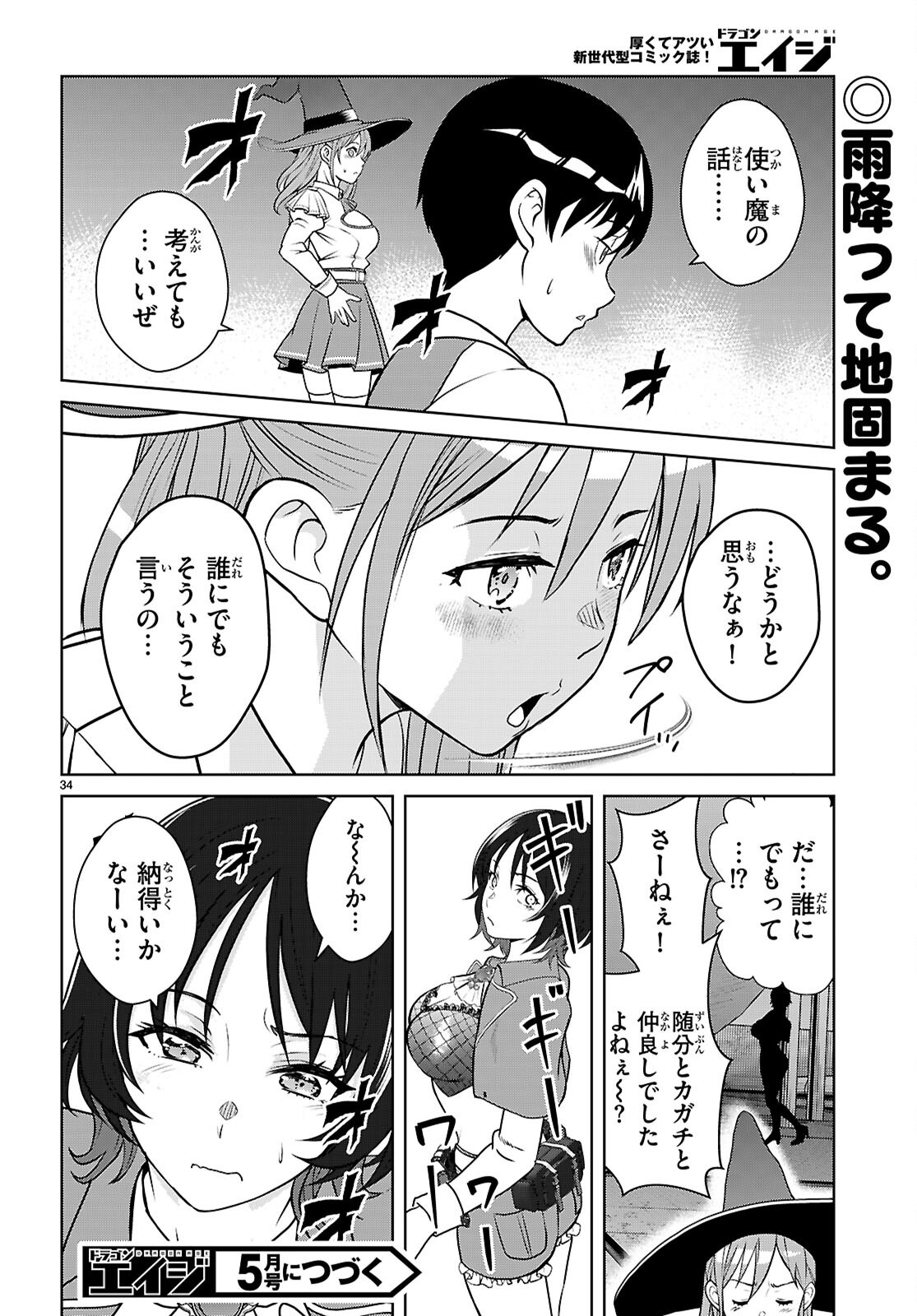 Jakusha Danshi to Mahou Chijo - Chapter 3 - Page 34