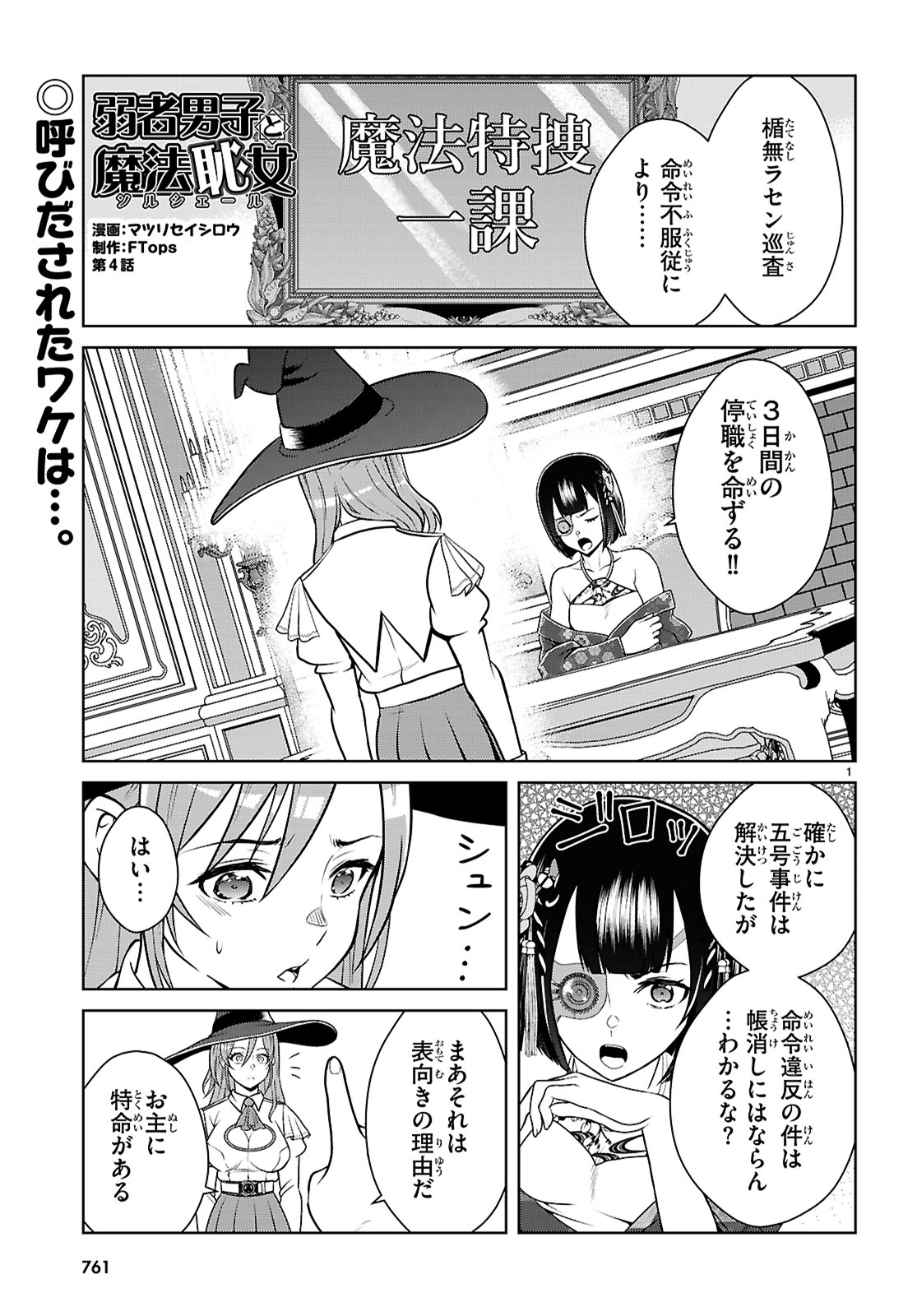 Jakusha Danshi to Mahou Chijo - Chapter 4 - Page 1