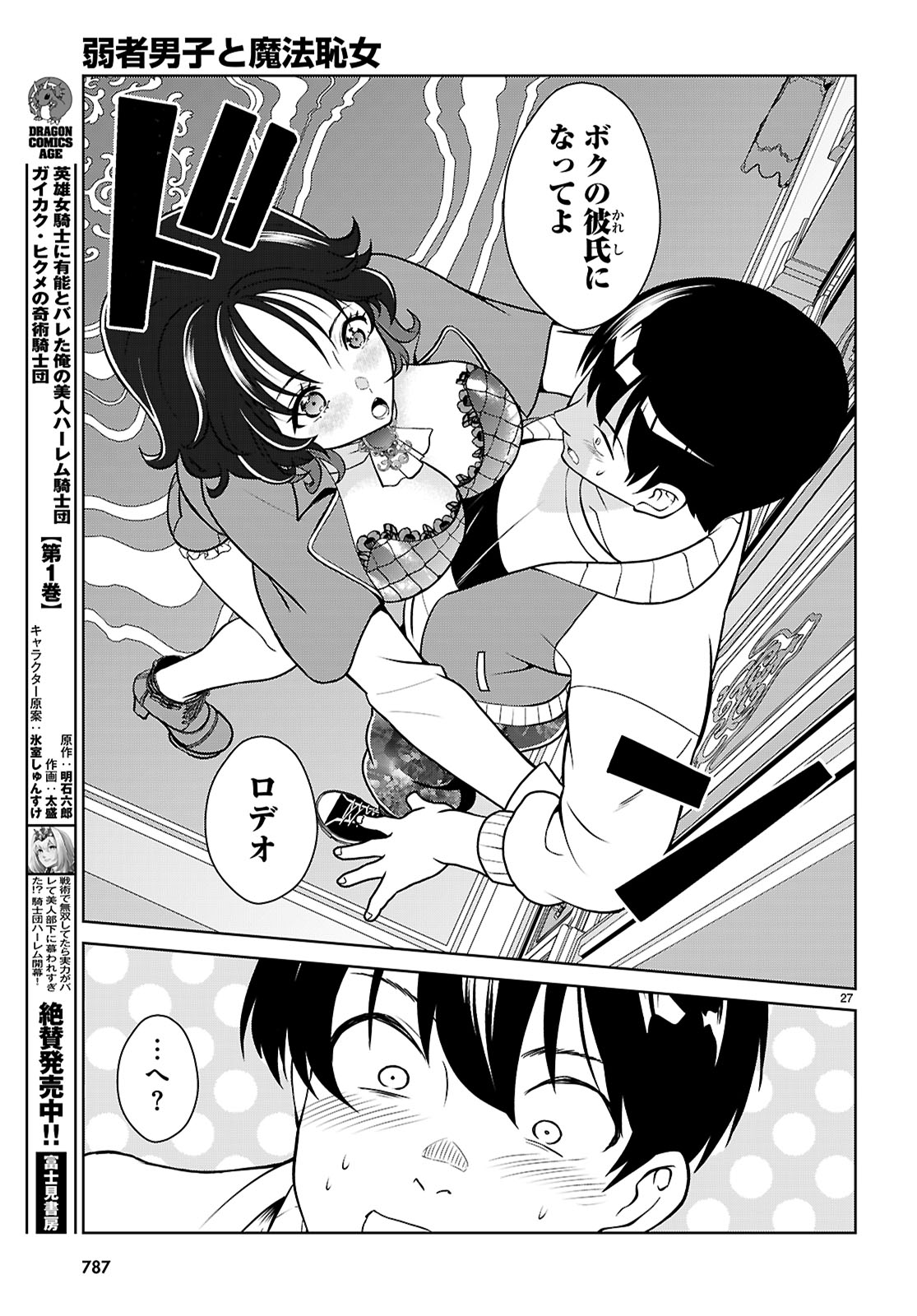 Jakusha Danshi to Mahou Chijo - Chapter 4 - Page 27